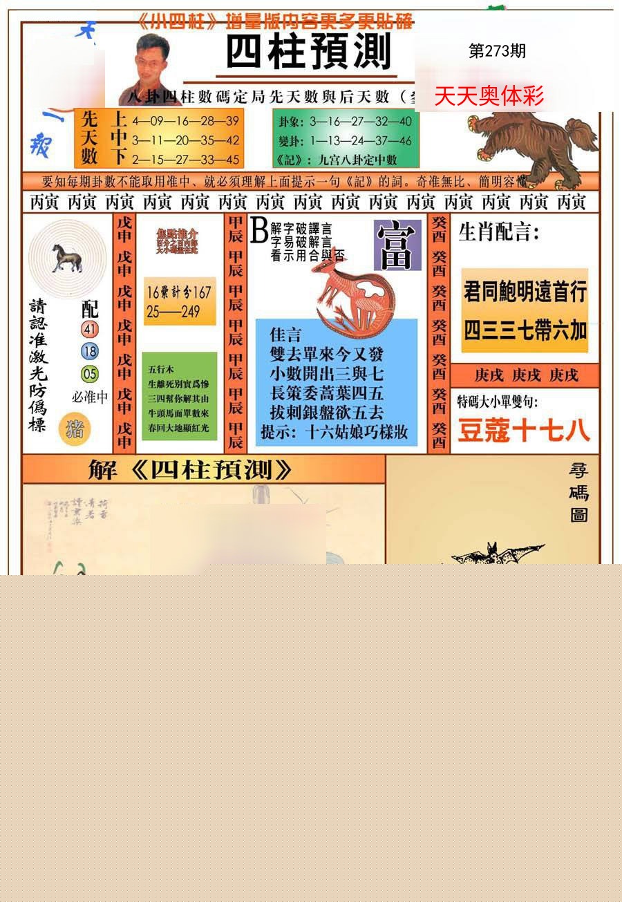 (新版)四柱预测A (新版)四柱预测A